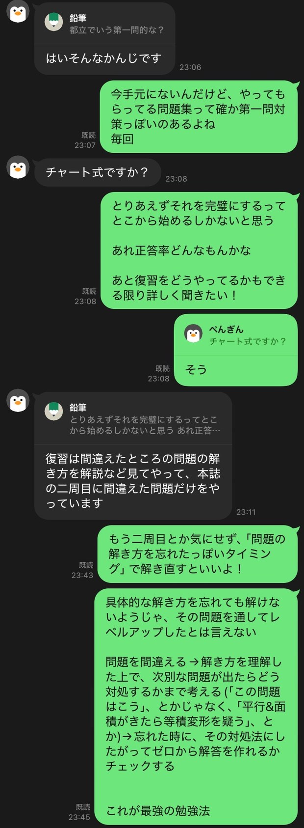 生徒とのやり取りの実例（復習のやり方を指導）