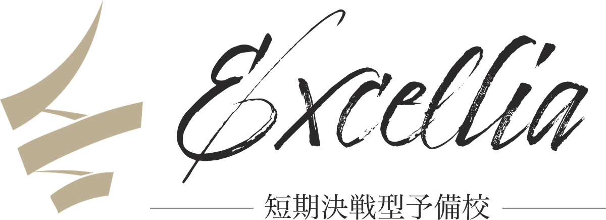 短期決戦型予備校エクセリア ロゴ